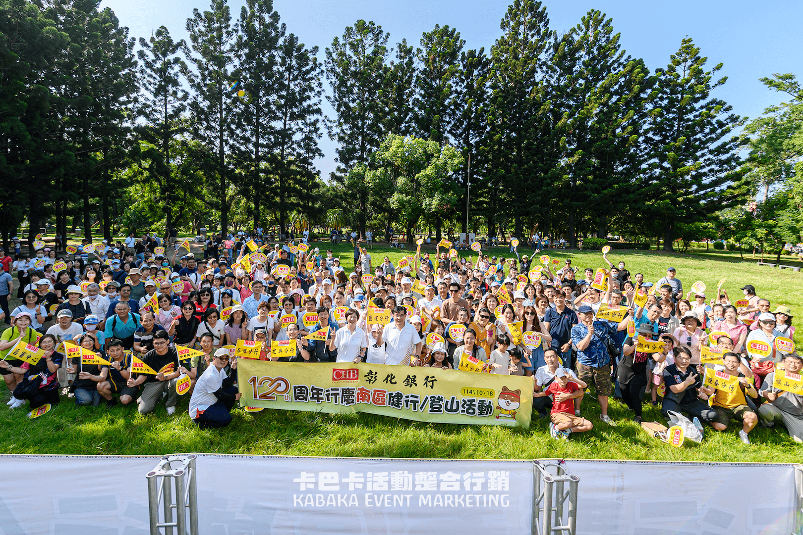 彰化銀行 120周年慶 健行登山活動