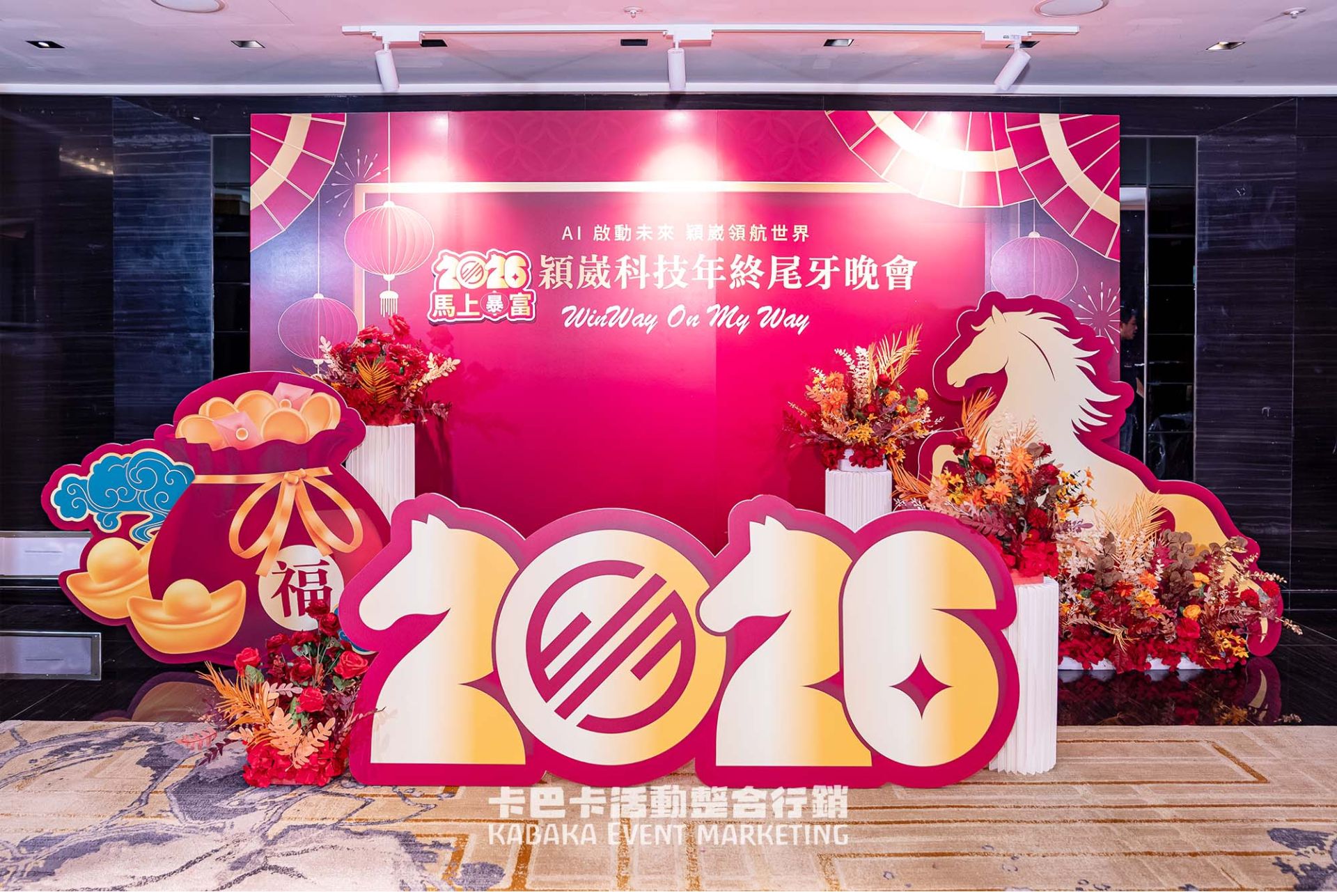 2026新竹穎崴科技 年度尾牙盛宴