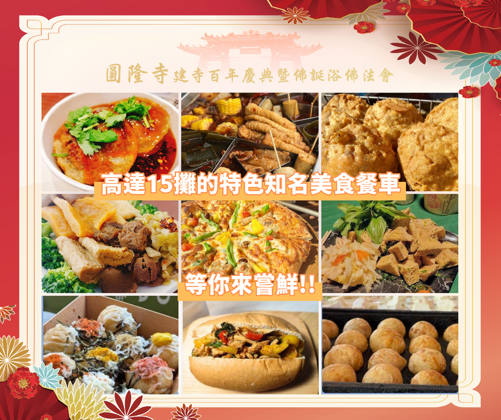 多達15攤素食攤位