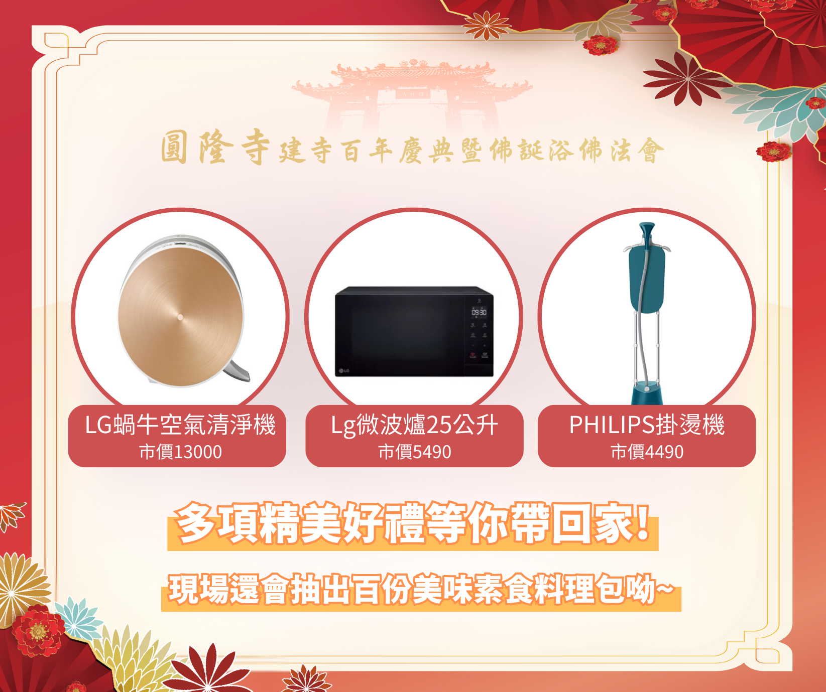 精美好禮等你帶回家