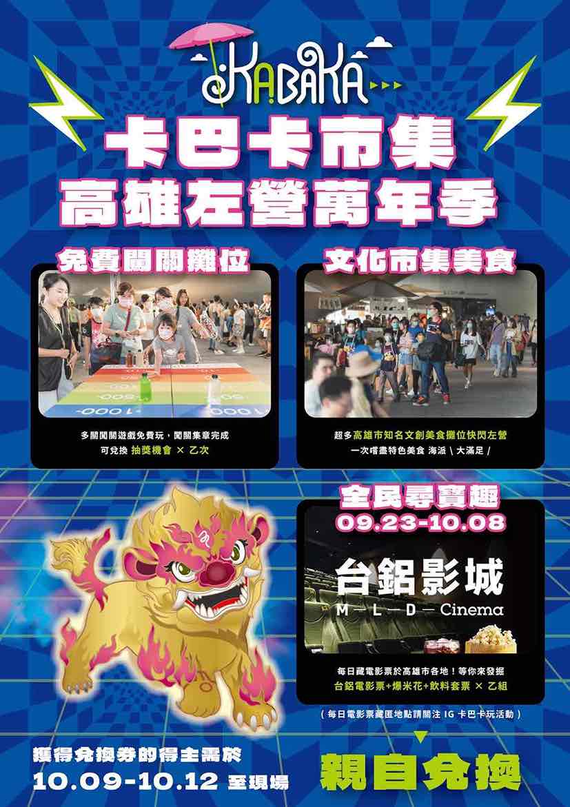 萬年季活動DM